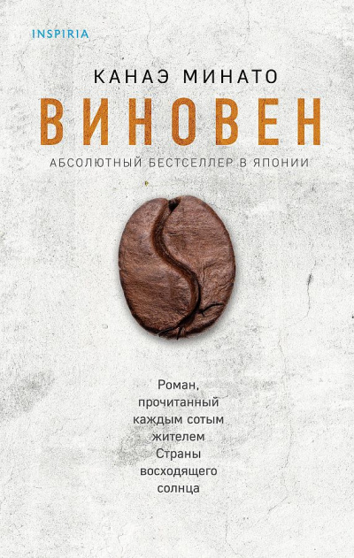 Виновен - Канаэ Минато Аудиокниги слушать 🎶 Лучшие аудиокниги бесплатно без регистрации и sms (смс)