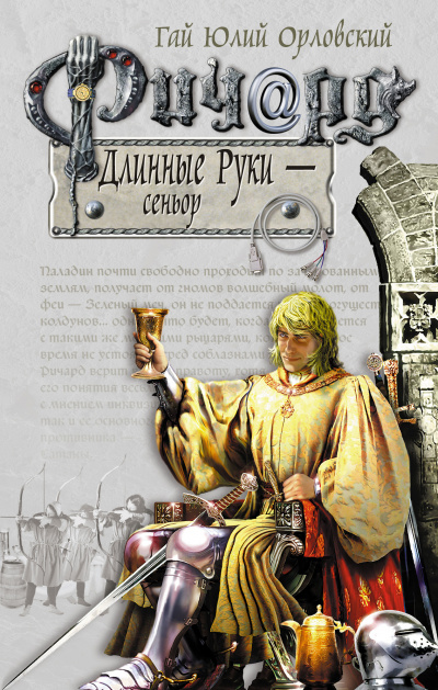 Сеньор - Гай Юлий Орловский Аудиокниги слушать 🎶 Лучшие аудиокниги бесплатно без регистрации и sms (смс)