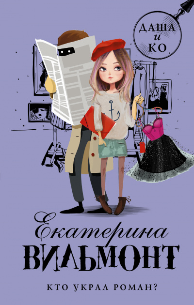 Кто украл роман? - Екатерина Вильмонт Аудиокниги слушать 🎶 Лучшие аудиокниги бесплатно без регистрации и sms (смс)