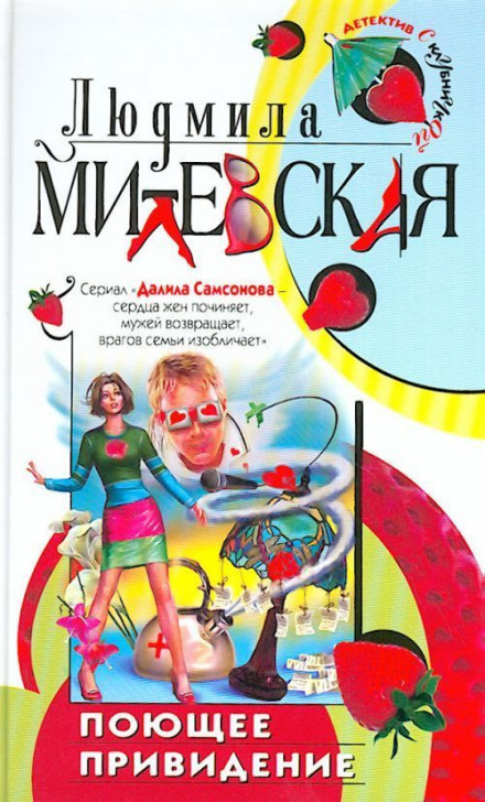 Поющее привидение - Людмила Милевская Аудиокниги слушать 🎶 Лучшие аудиокниги бесплатно без регистрации и sms (смс)