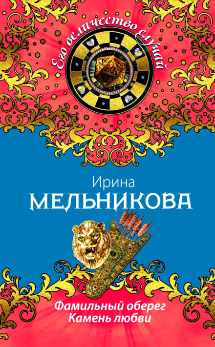 Камень любви - Ирина Мельникова Аудиокниги слушать 🎶 Лучшие аудиокниги бесплатно без регистрации и sms (смс)