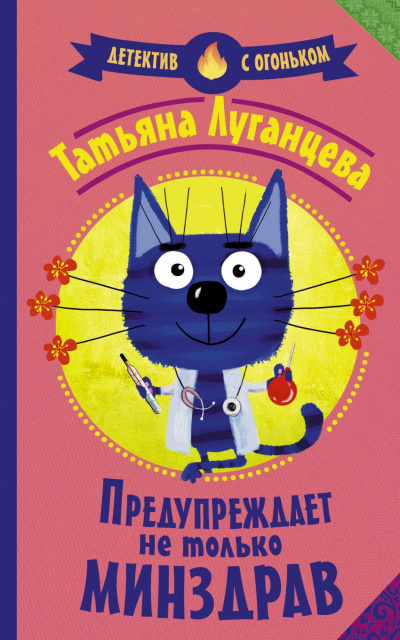 Яна Цветкова. Предупреждает не только Минздрав - Татьяна Луганцева Аудиокниги слушать 🎶 Лучшие аудиокниги бесплатно без регистрации и sms (смс)
