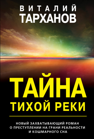 Тайна тихой реки - Виталий Тарханов Аудиокниги слушать 🎶 Лучшие аудиокниги бесплатно без регистрации и sms (смс)
