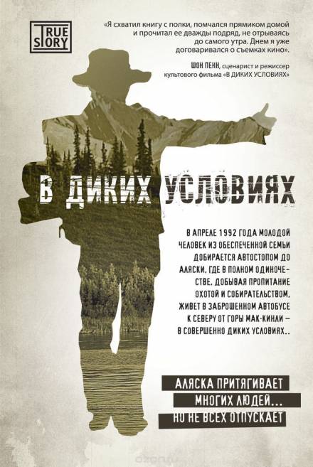 В диких условиях - Джон Кракауэр Аудиокниги слушать 🎶 Лучшие аудиокниги бесплатно без регистрации и sms (смс)