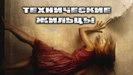 Технические Жильцы - Герман Шендеров Аудиокниги слушать 🎶 Лучшие аудиокниги бесплатно без регистрации и sms (смс)