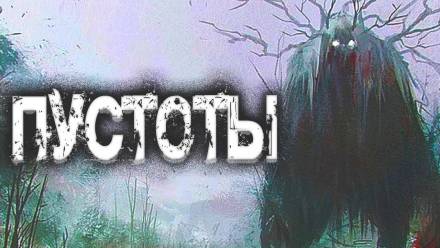 Пустоты - Евгений Шиков Аудиокниги слушать 🎶 Лучшие аудиокниги бесплатно без регистрации и sms (смс)