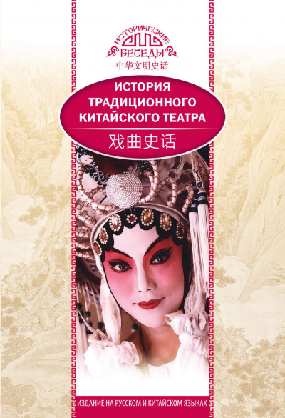 История традиционного китайского театра - Бинь Ли Аудиокниги слушать 🎶 Лучшие аудиокниги бесплатно без регистрации и sms (смс)