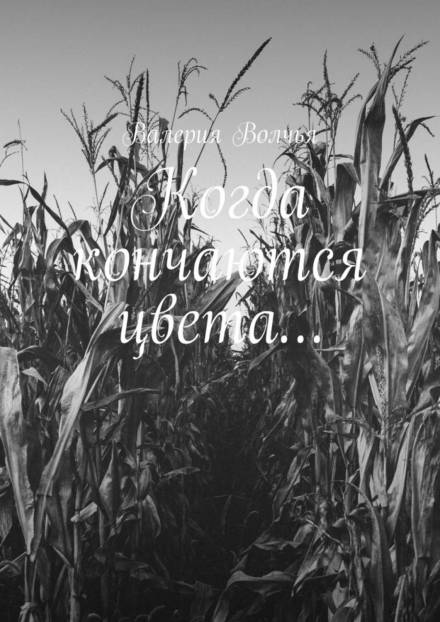 Моя дорогая Эткинс - Валерия Волчья Аудиокниги слушать 🎶 Лучшие аудиокниги бесплатно без регистрации и sms (смс)
