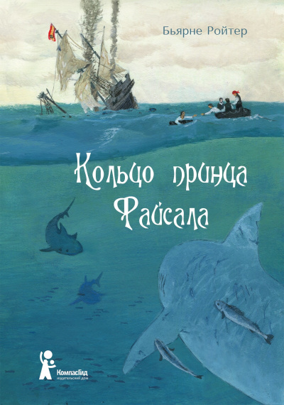 Кольцо принца Файсала - Бьярне Ройтер Аудиокниги слушать 🎶 Лучшие аудиокниги бесплатно без регистрации и sms (смс)