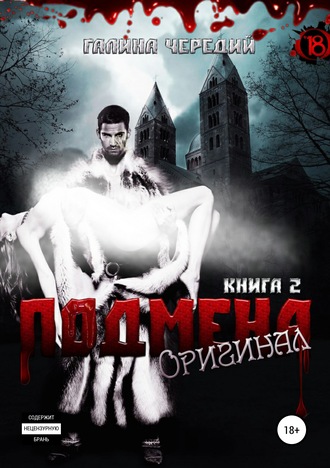 Оригинал - Галина Чередий Аудиокниги слушать 🎶 Лучшие аудиокниги бесплатно без регистрации и sms (смс)