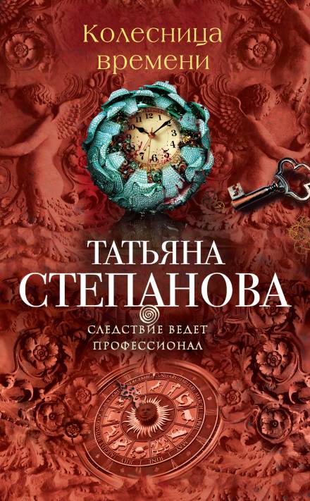 Колесница времени - Татьяна Степанова Аудиокниги слушать 🎶 Лучшие аудиокниги бесплатно без регистрации и sms (смс)