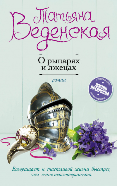 О рыцарях и лжецах - Татьяна Веденская Аудиокниги слушать 🎶 Лучшие аудиокниги бесплатно без регистрации и sms (смс)