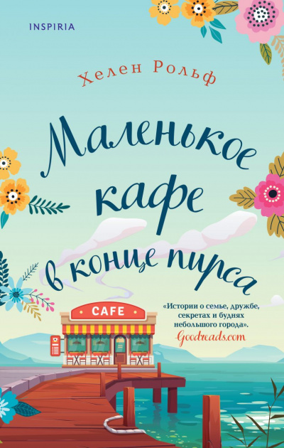 Маленькое кафе в конце пирса - Хелен Рольф Аудиокниги слушать 🎶 Лучшие аудиокниги бесплатно без регистрации и sms (смс)
