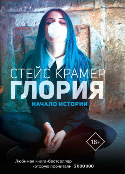 Начало истории - Стейс Крамер Аудиокниги слушать 🎶 Лучшие аудиокниги бесплатно без регистрации и sms (смс)