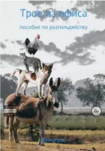 Октябрь - Валера Нематрос Аудиокниги слушать 🎶 Лучшие аудиокниги бесплатно без регистрации и sms (смс)