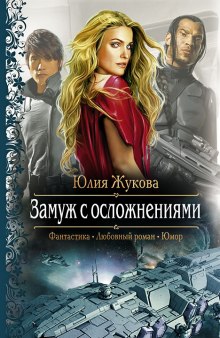 Замуж с осложнениями Аудиокниги слушать 🎶 Лучшие аудиокниги бесплатно без регистрации и sms (смс)
