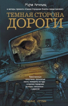 Скорбный перегон - Олег Кожин Аудиокниги слушать 🎶 Лучшие аудиокниги бесплатно без регистрации и sms (смс)