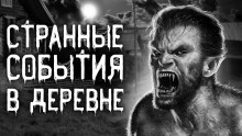 Дьявольщина в деревне - Александр Рожков Аудиокниги слушать 🎶 Лучшие аудиокниги бесплатно без регистрации и sms (смс)