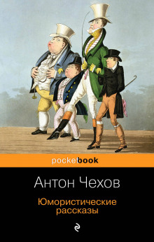 Брожение умов: (Из летописи одного города) - Антон Чехов Аудиокниги слушать 🎶 Лучшие аудиокниги бесплатно без регистрации и sms (смс)