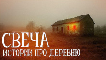 Свеча - Vivisector Аудиокниги слушать 🎶 Лучшие аудиокниги бесплатно без регистрации и sms (смс)