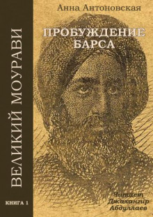 Диди Моурави. Книга 1 - Анна Антоновская Аудиокниги слушать 🎶 Лучшие аудиокниги бесплатно без регистрации и sms (смс)