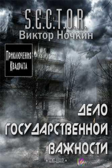 Дело государственной важности - Виктор Ночкин Аудиокниги слушать 🎶 Лучшие аудиокниги бесплатно без регистрации и sms (смс)