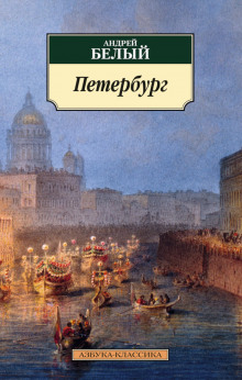 Петербург - Андрей Белый Аудиокниги слушать 🎶 Лучшие аудиокниги бесплатно без регистрации и sms (смс)