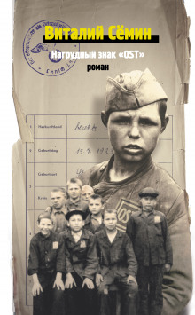 Нагрудный знак OST - Валерий Сёмин Аудиокниги слушать 🎶 Лучшие аудиокниги бесплатно без регистрации и sms (смс)