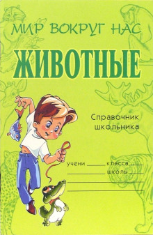 Животные - Татьяна Модестова Аудиокниги слушать 🎶 Лучшие аудиокниги бесплатно без регистрации и sms (смс)
