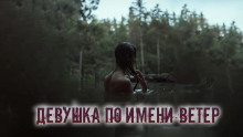 Девушка по имени Ветер - Александр Цзи Аудиокниги слушать 🎶 Лучшие аудиокниги бесплатно без регистрации и sms (смс)