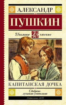 Капитанская дочка - Александр Пушкин Аудиокниги слушать 🎶 Лучшие аудиокниги бесплатно без регистрации и sms (смс)