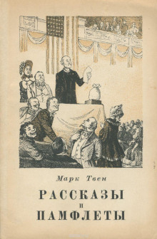 Великая революция в Питкерне - Марк Твен Аудиокниги слушать 🎶 Лучшие аудиокниги бесплатно без регистрации и sms (смс)
