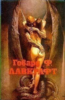 Крадущийся хаос - Говард Лавкрафт Аудиокниги слушать 🎶 Лучшие аудиокниги бесплатно без регистрации и sms (смс)