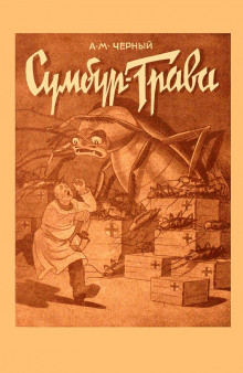 Сумбур-трава - Саша Чёрный Аудиокниги слушать 🎶 Лучшие аудиокниги бесплатно без регистрации и sms (смс)