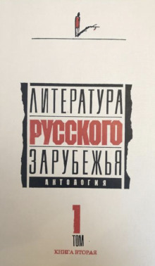 Литература русского зарубежья. 1920 -1925 гг. - Иван Бунин Аудиокниги слушать 🎶 Лучшие аудиокниги бесплатно без регистрации и sms (смс)