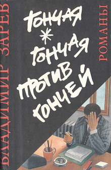 Гончая - Владимир Зарев Аудиокниги слушать 🎶 Лучшие аудиокниги бесплатно без регистрации и sms (смс)