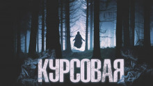 Курсовая - Виктор Глебов Аудиокниги слушать 🎶 Лучшие аудиокниги бесплатно без регистрации и sms (смс)