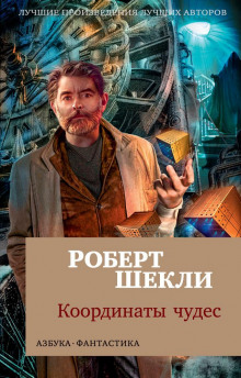Битва - Роберт Шекли Аудиокниги слушать 🎶 Лучшие аудиокниги бесплатно без регистрации и sms (смс)