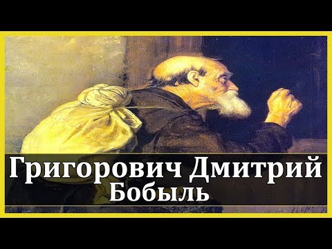 Бобыль Аудиокниги слушать 🎶 Лучшие аудиокниги бесплатно без регистрации и sms (смс)