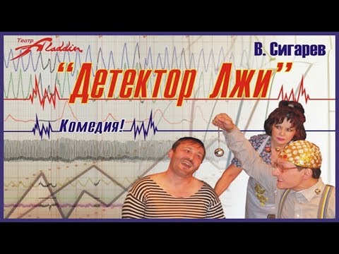 Детектор лжи Аудиокниги слушать 🎶 Лучшие аудиокниги бесплатно без регистрации и sms (смс)