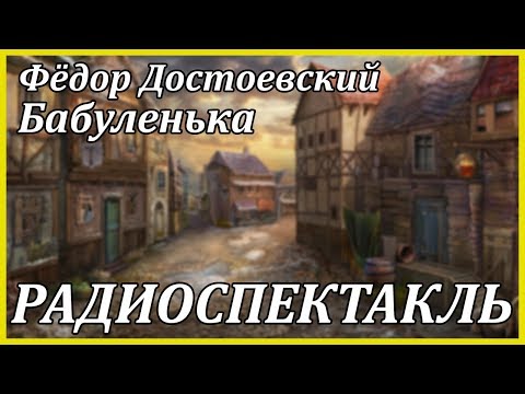 Бабуленька Аудиокниги слушать 🎶 Лучшие аудиокниги бесплатно без регистрации и sms (смс)