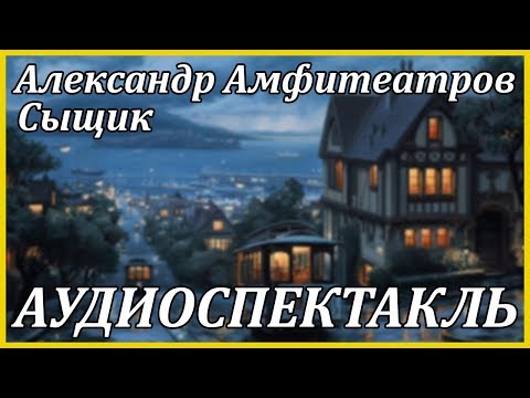 Сыщик Аудиокниги слушать 🎶 Лучшие аудиокниги бесплатно без регистрации и sms (смс)