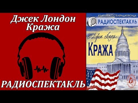 Кража Аудиокниги слушать 🎶 Лучшие аудиокниги бесплатно без регистрации и sms (смс)