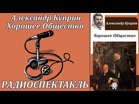 Хорошее Общество Аудиокниги слушать 🎶 Лучшие аудиокниги бесплатно без регистрации и sms (смс)