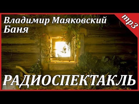 Баня Аудиокниги слушать 🎶 Лучшие аудиокниги бесплатно без регистрации и sms (смс)