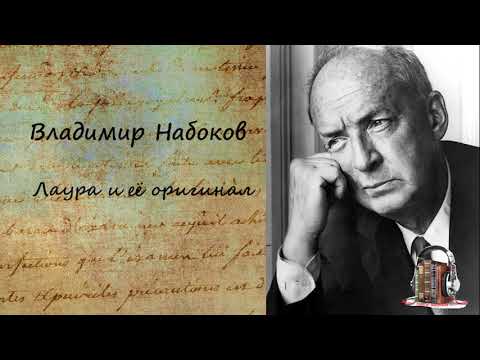 Лаура и её оригинал Аудиокниги слушать 🎶 Лучшие аудиокниги бесплатно без регистрации и sms (смс)