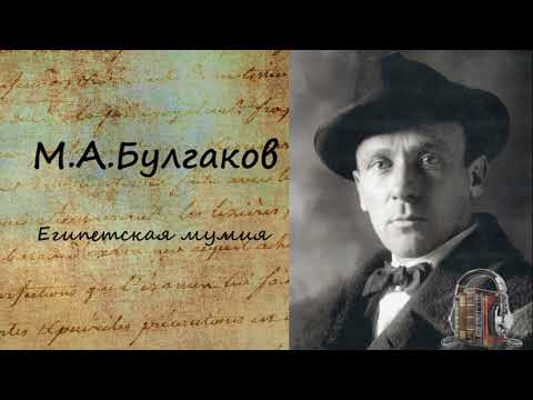 Египетская мумия Аудиокниги слушать 🎶 Лучшие аудиокниги бесплатно без регистрации и sms (смс)