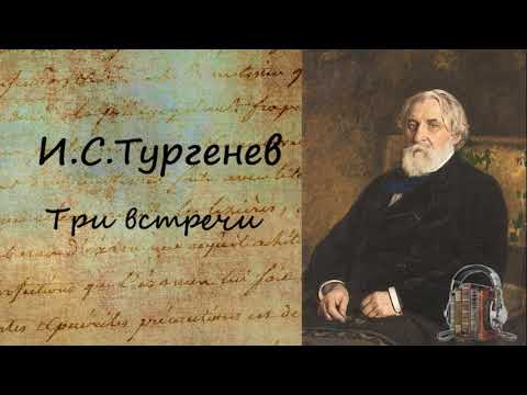 Три встречи Аудиокниги слушать 🎶 Лучшие аудиокниги бесплатно без регистрации и sms (смс)
