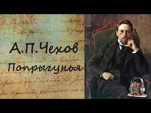 Попрыгунья Аудиокниги слушать 🎶 Лучшие аудиокниги бесплатно без регистрации и sms (смс)