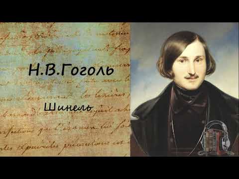 Шинель Аудиокниги слушать 🎶 Лучшие аудиокниги бесплатно без регистрации и sms (смс)